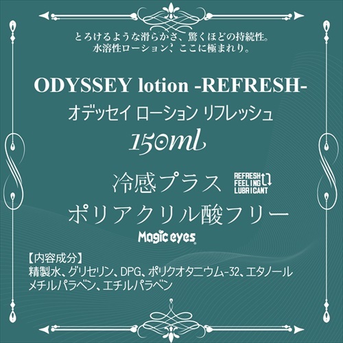 Magic Eyes - ODYSSEY REFRESH 清涼水性潤滑液 150ml