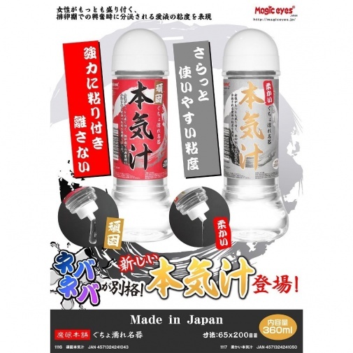 Magic Eyes 本氣汁 - 頑固- 360 ml