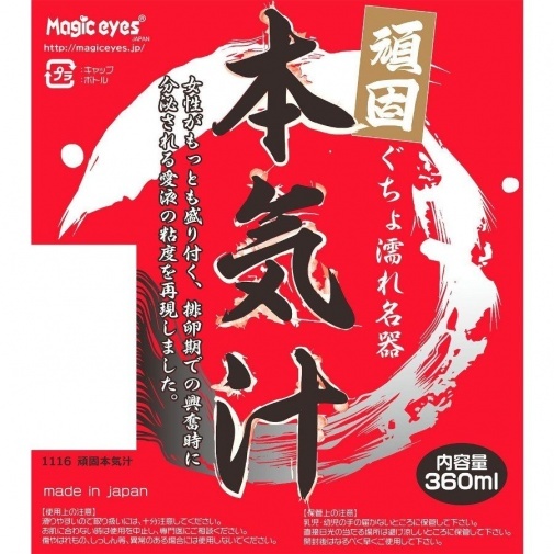 Magic Eyes 本氣汁 - 頑固- 360 ml