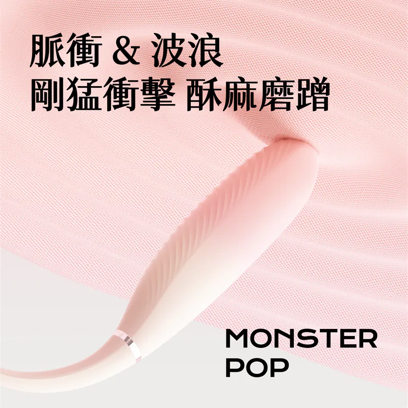 Sistalk 小怪獸: Monster Pop 魔炮 | 智能吸啜 · 點震炮機