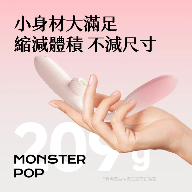 Sistalk 小怪獸: Monster Pop 魔炮 | 智能吸啜 · 點震炮機