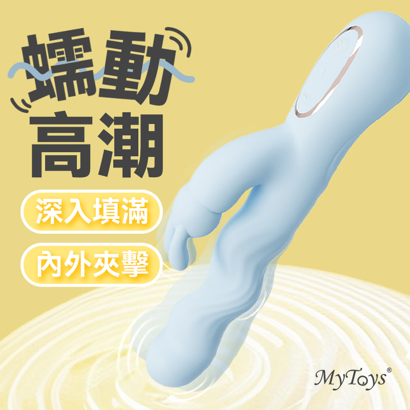 MyToys - MyWave 波波兔 蠕動+震動雙頭按摩棒 (白色/藍色)