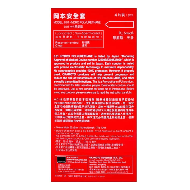 岡本 0.01 4 片裝 PU 安全套