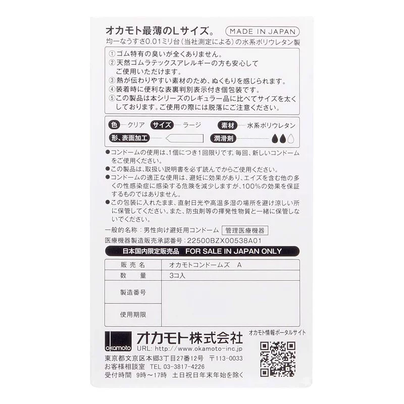 岡本 0.01 大碼 (日本版) 3 片裝 PU 安全套