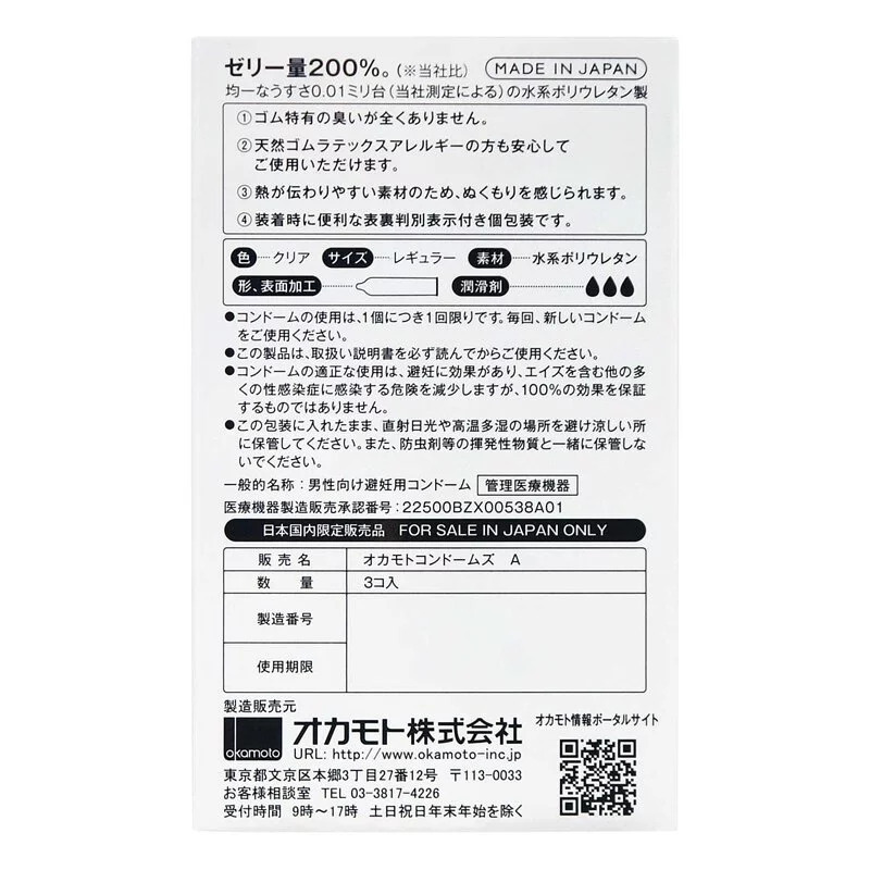 岡本 0.01 潤滑劑加量 (日本版) 3 片裝 PU 安全套