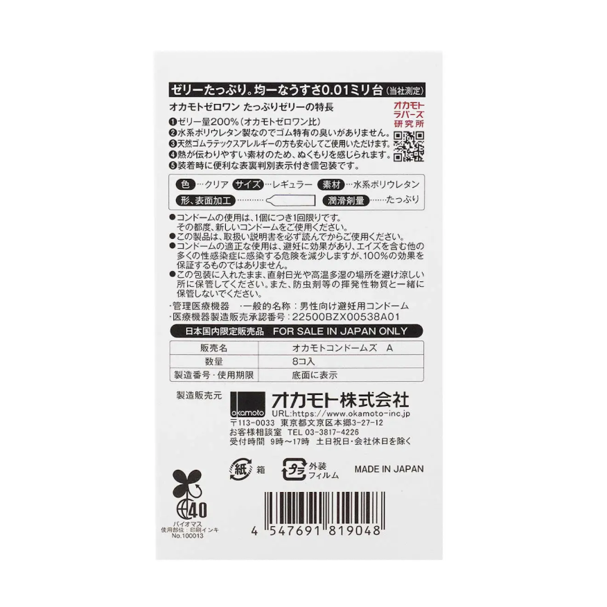 岡本 0.01 潤滑劑加量 (日本版) 8 片裝 PU 安全套
