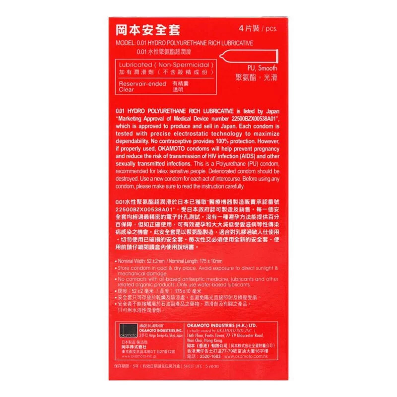 岡本 0.01 4 片裝 (加量潤滑劑) PU 安全套