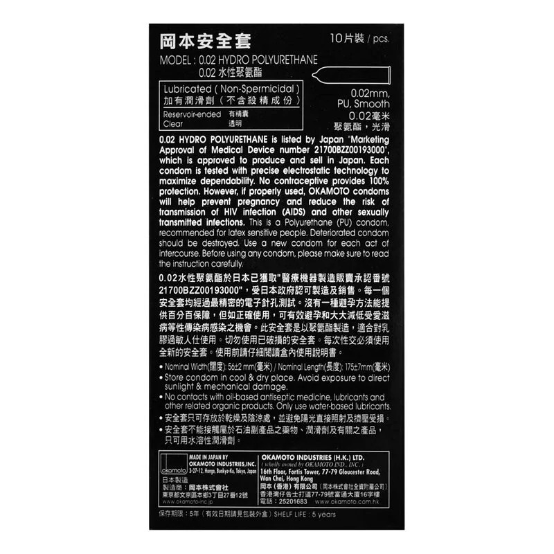 【短效期】岡本 0.02 水性聚氨酯 10 片裝 PU 安全套