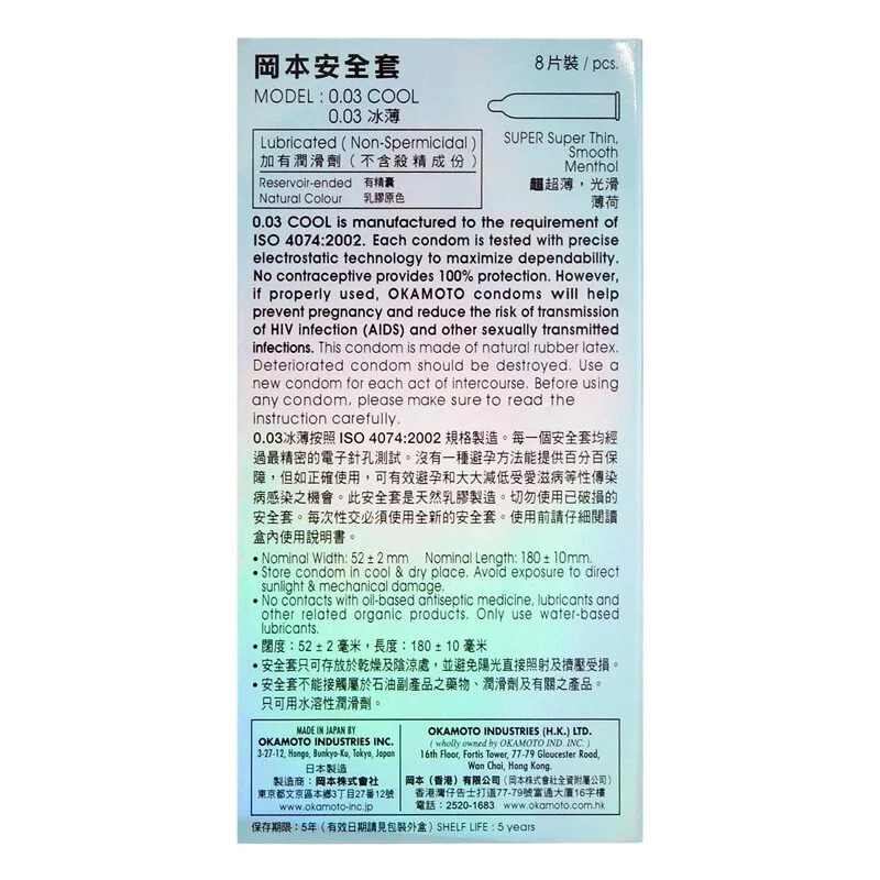 岡本 0.03 冰涼 8 片裝 乳膠安全套