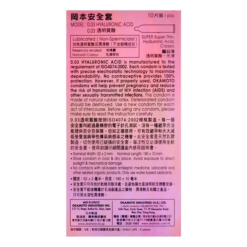 岡本 0.03 透明質酸 10 片裝 乳膠安全套