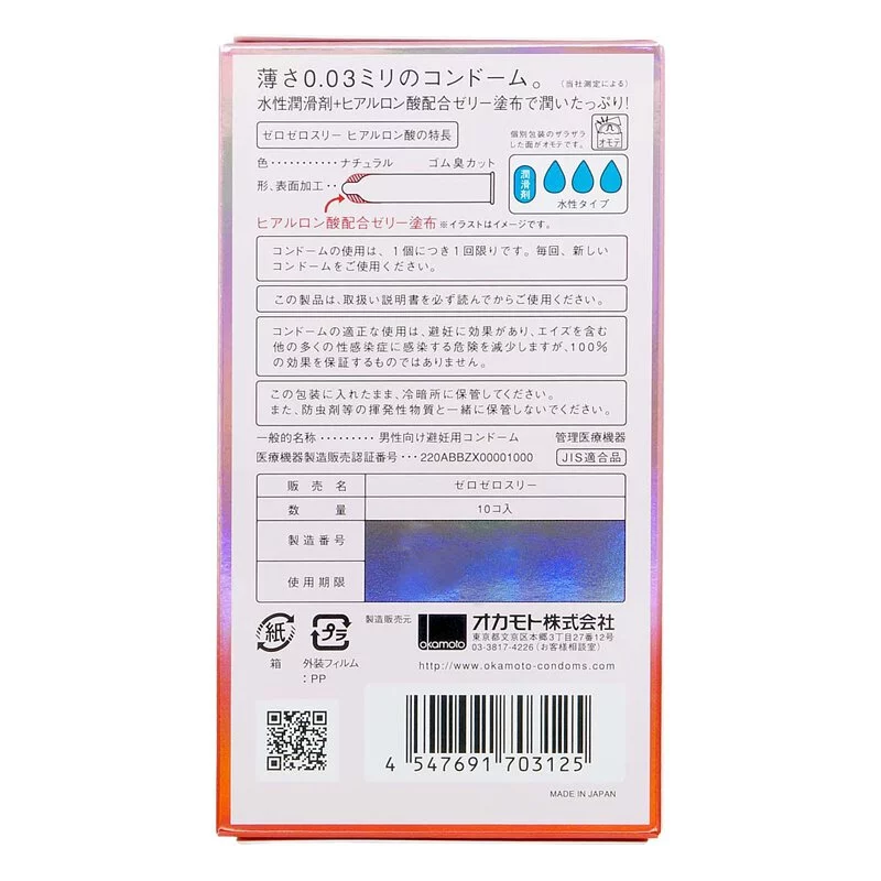 岡本。零零三 0.03 透明質酸 (日本版) 10 片裝 乳膠安全套