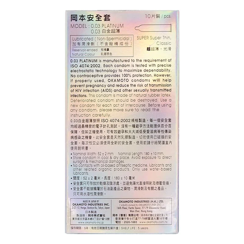 岡本 0.03 白金 10 片裝 乳膠安全套