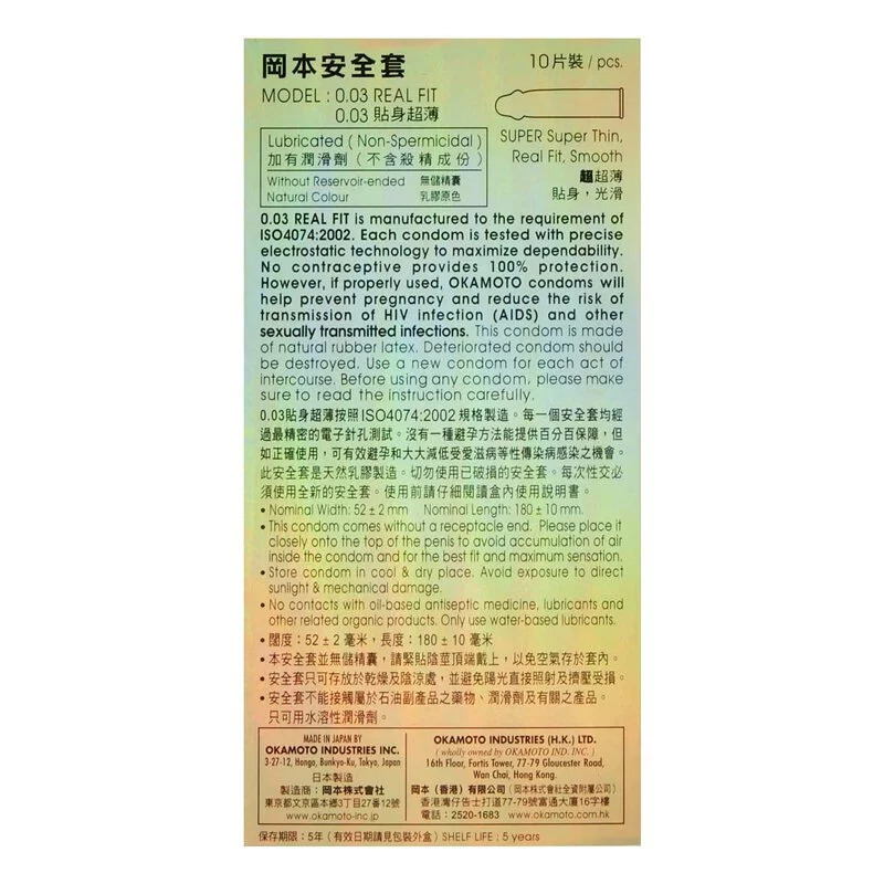 岡本 0.03 貼身超薄 10 片裝 乳膠安全套