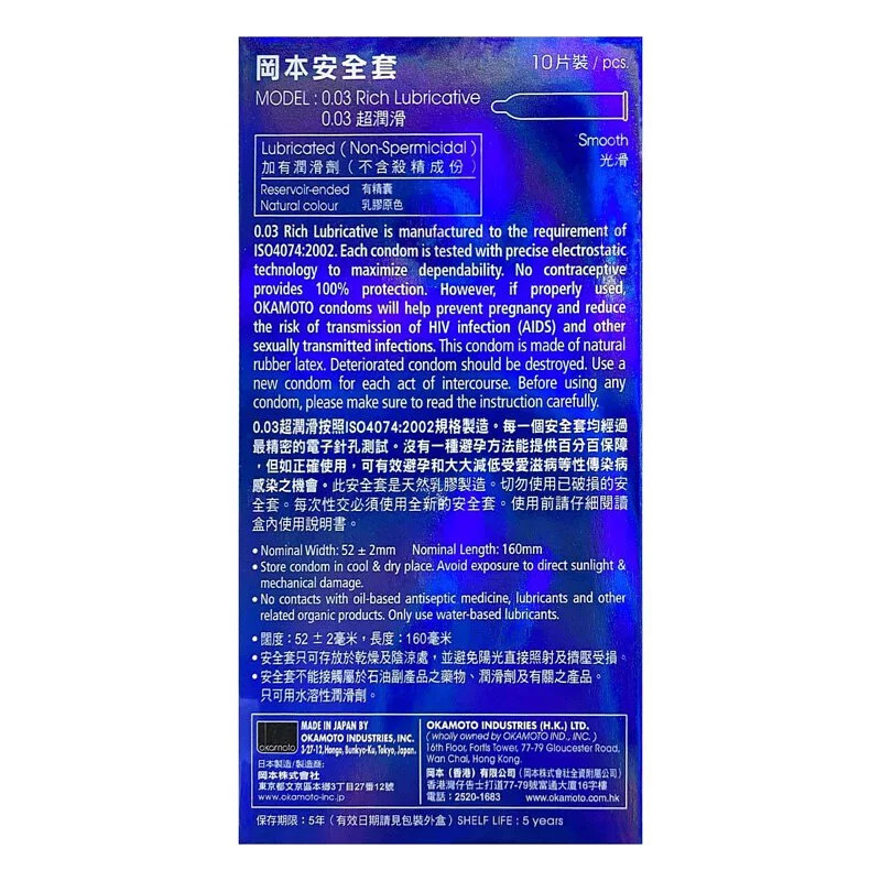 岡本 0.03 超潤滑 10 片裝 乳膠安全套