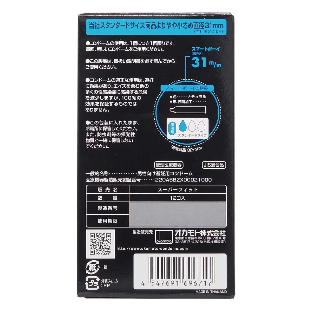 岡本 Smart Boy 49mm (日本版) 12 片裝 乳膠安全套