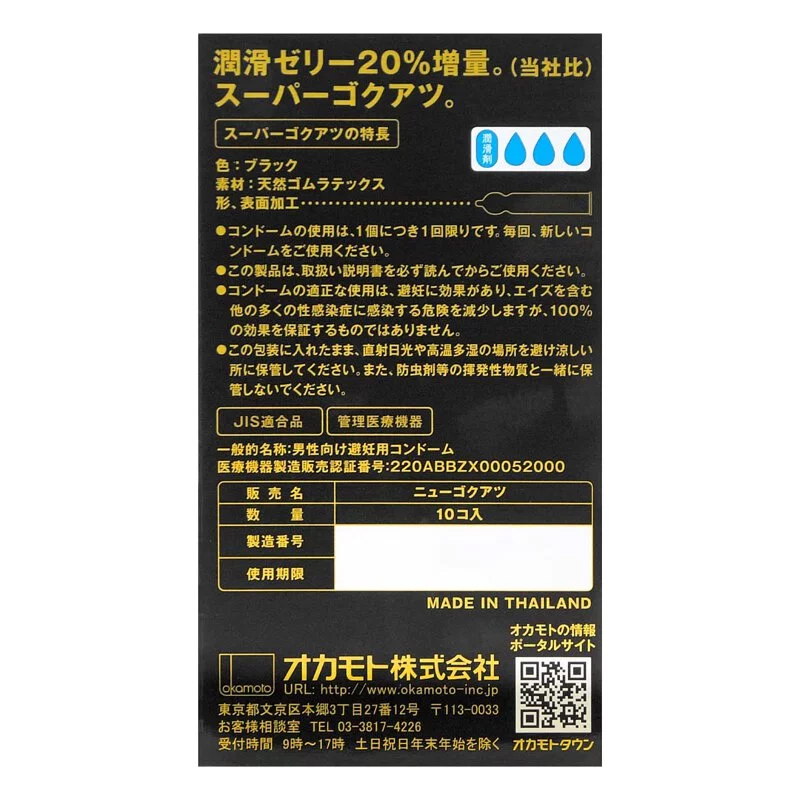岡本 超極厚純黑 持久裝 0.12mm (日本版) 10 片裝 乳膠安全套