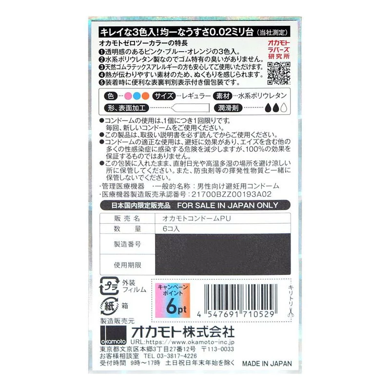 岡本Okamoto 薄度均一 0.02 3-色系 (日本版) 6 片裝 PU 安全套