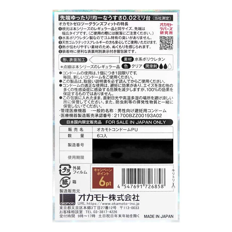 岡本 薄度均一 0.02 前端合身 (日本版) 58/56mm 6 片裝 PU 安全套