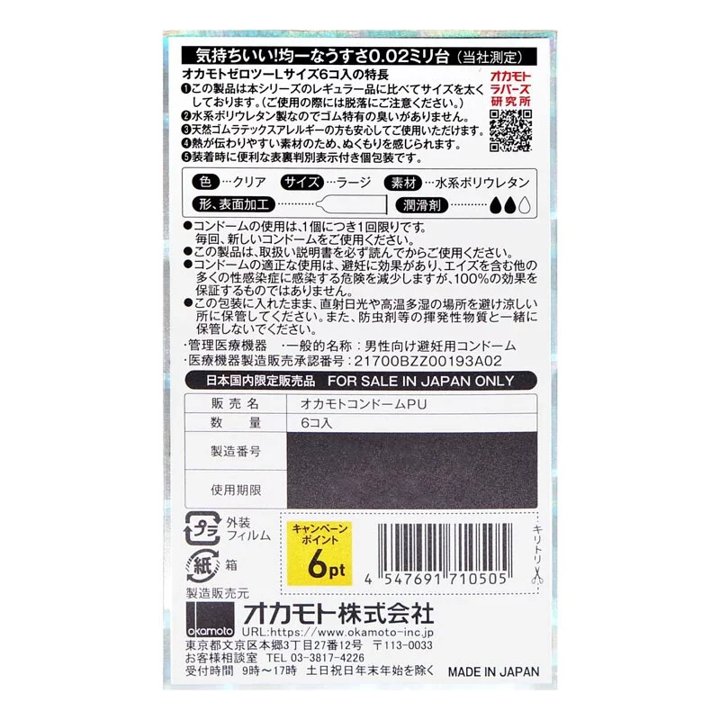 岡本Okamoto 薄度均一 0.02 大碼 (日本版) 58mm 6 片裝 PU安全套