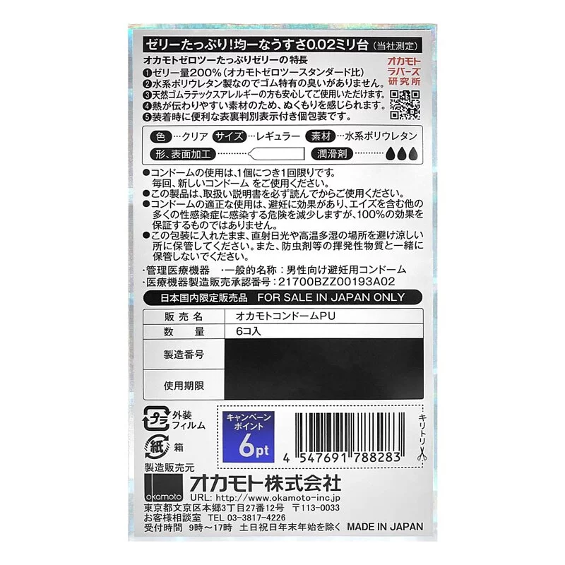 岡本Okamoto 薄度均一 0.02 潤滑劑加量 (日本版) 6 片裝 PU安全套