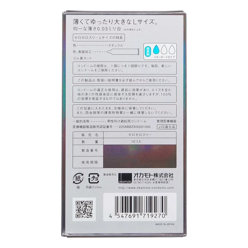 岡本 0.03 大碼 (日本版) 58mm 10 片裝 乳膠安全套