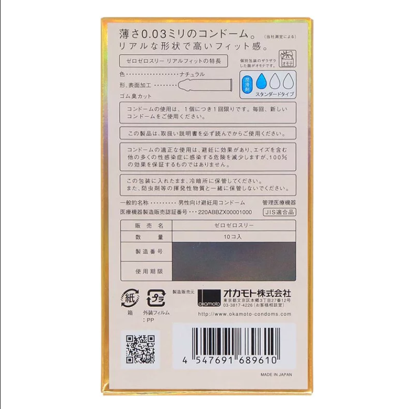 Okamoto岡本 零零三 0.03 真‧貼身 (日本版) 10 片裝 乳膠安全套