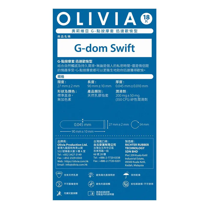 Olivia 奧莉維亞 G-點按摩手指套 迅速歡愉型 18片