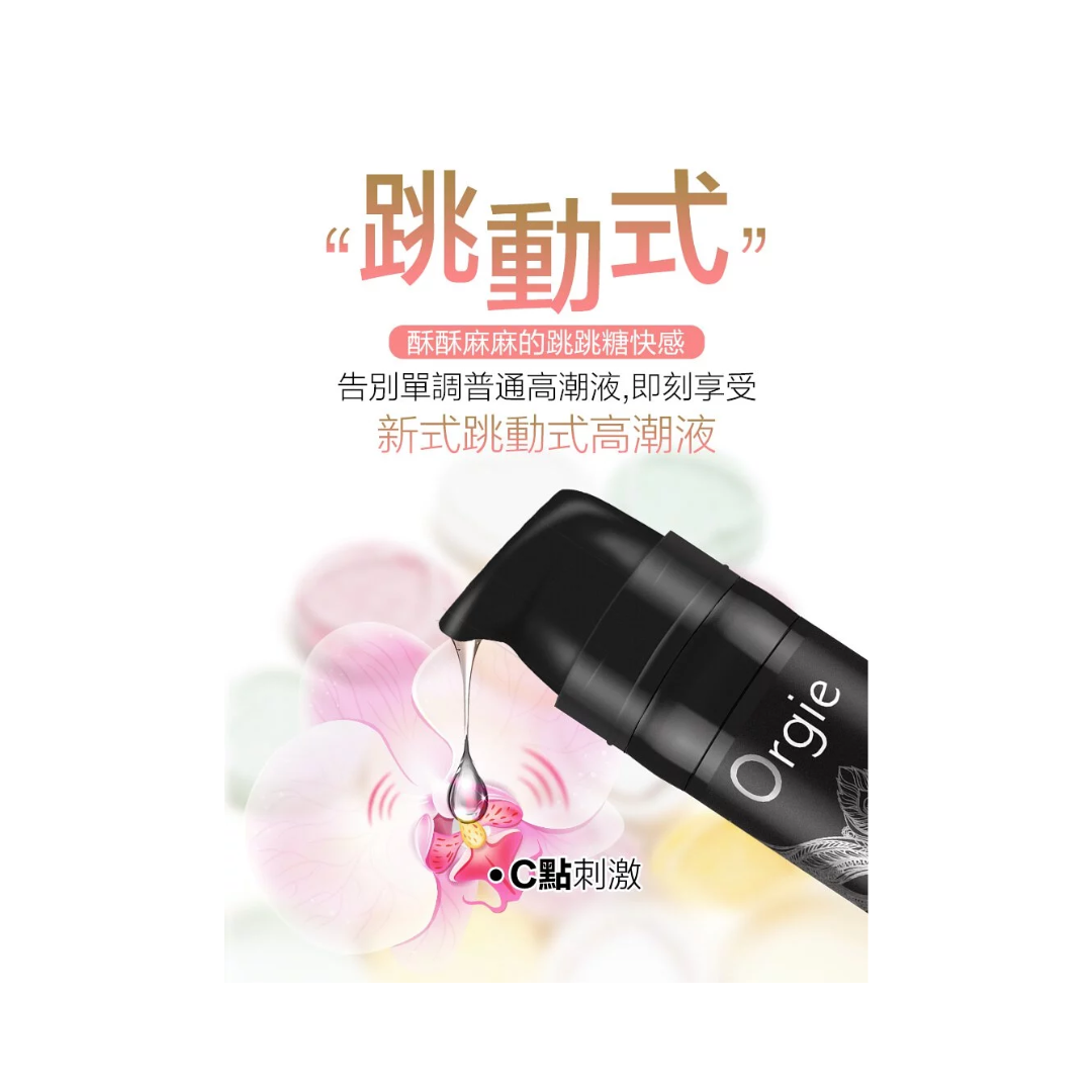 Orgie Sexy Vibe High Voltage 跳動式高潮凝膠 15ml