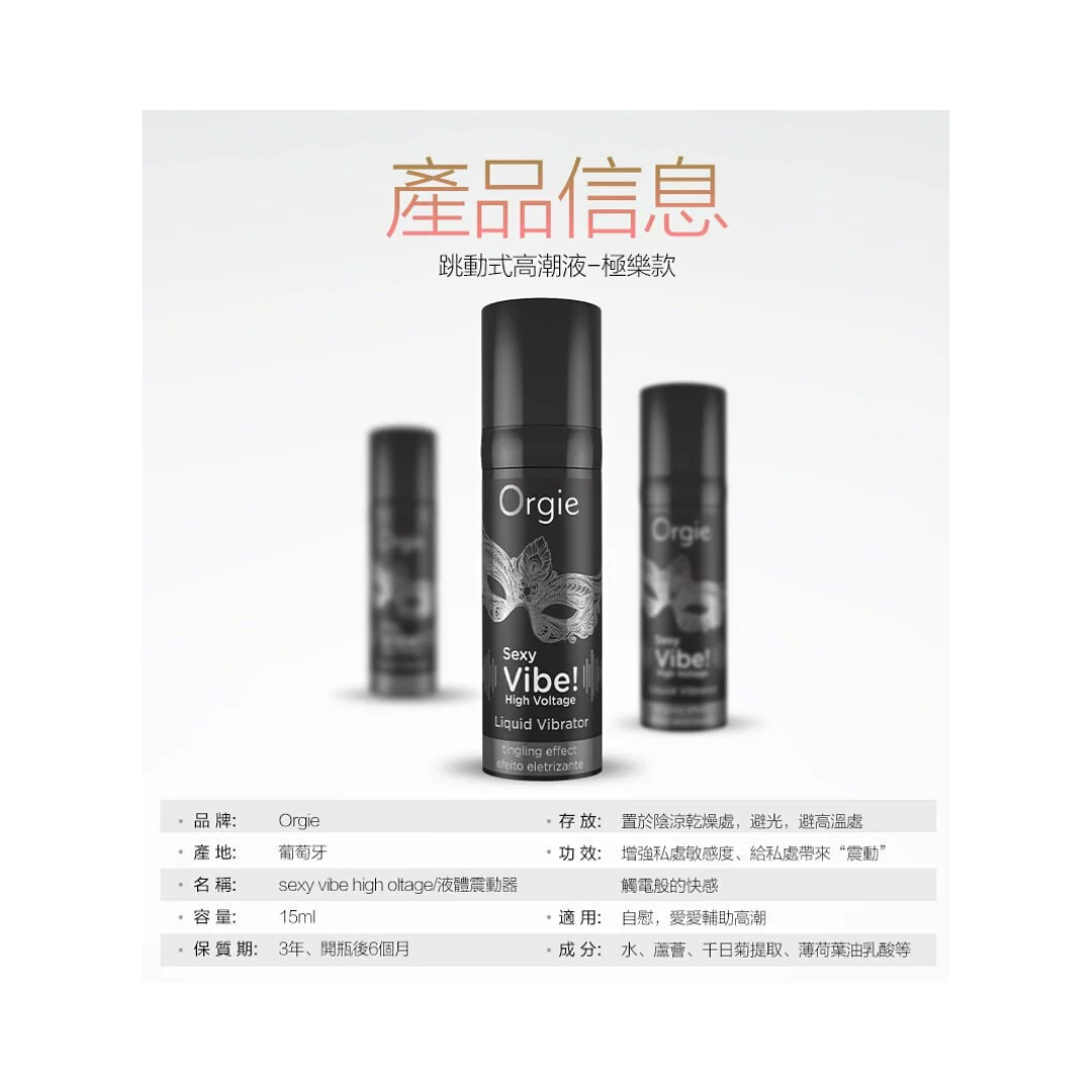 Orgie Sexy Vibe High Voltage 跳動式高潮凝膠 15ml