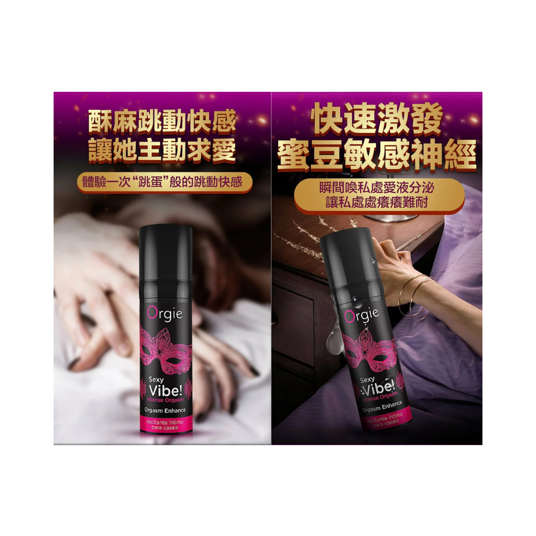 Orgie Sexy Vibe Intense Orgasm 冰火跳動式高潮凝膠 15ml