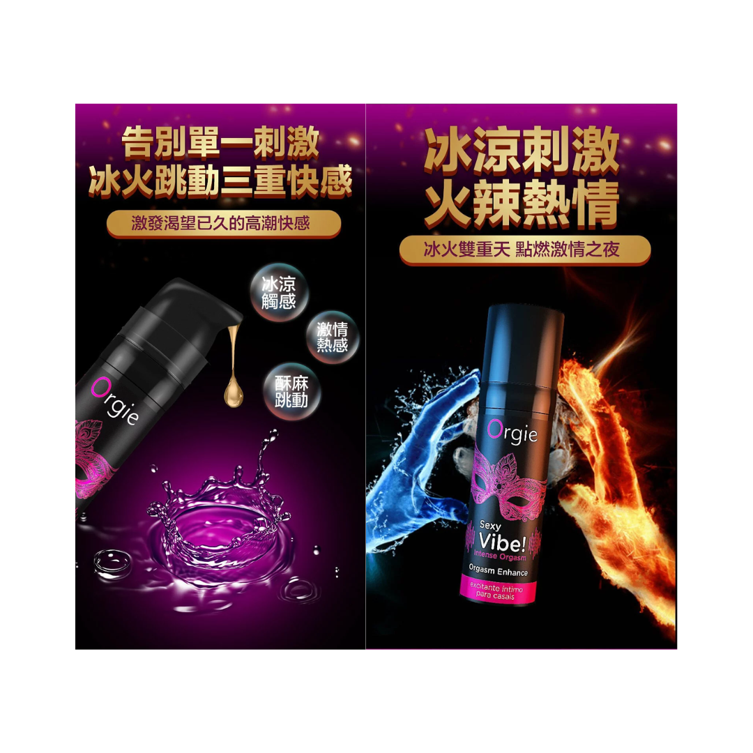 Orgie Sexy Vibe Intense Orgasm 冰火跳動式高潮凝膠 15ml