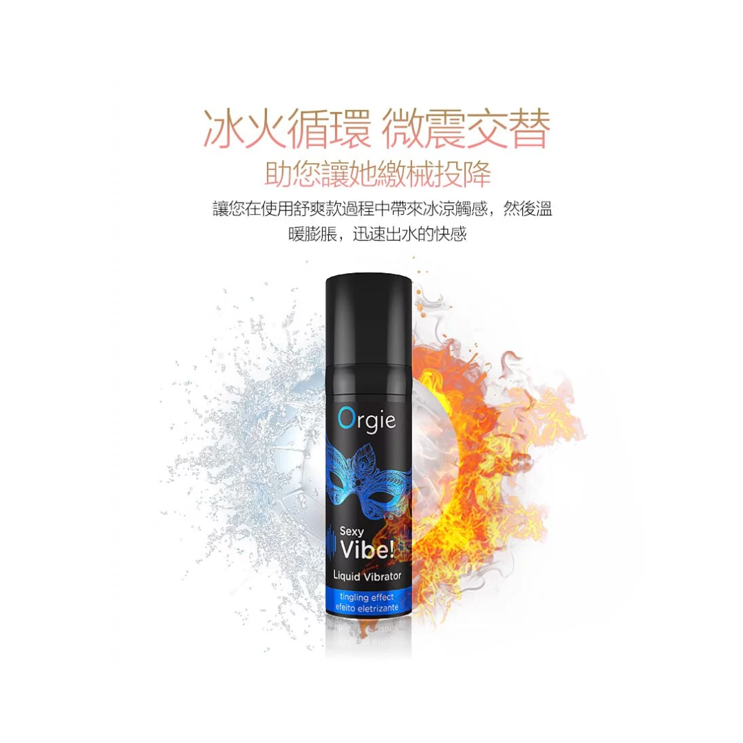 Orgie Sexy Vibe Liquid Vibrator 跳動式高潮凝膠 15ml