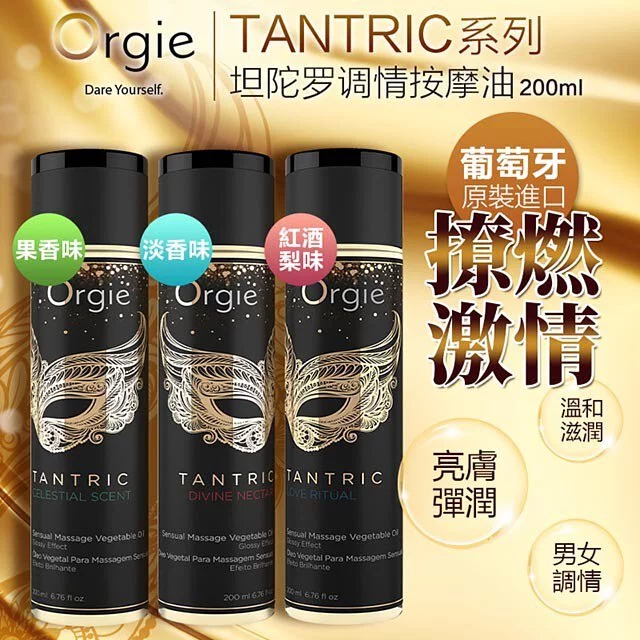 Orgie Tantric Divine Nectar 紅酒梨味按摩油 200ml
