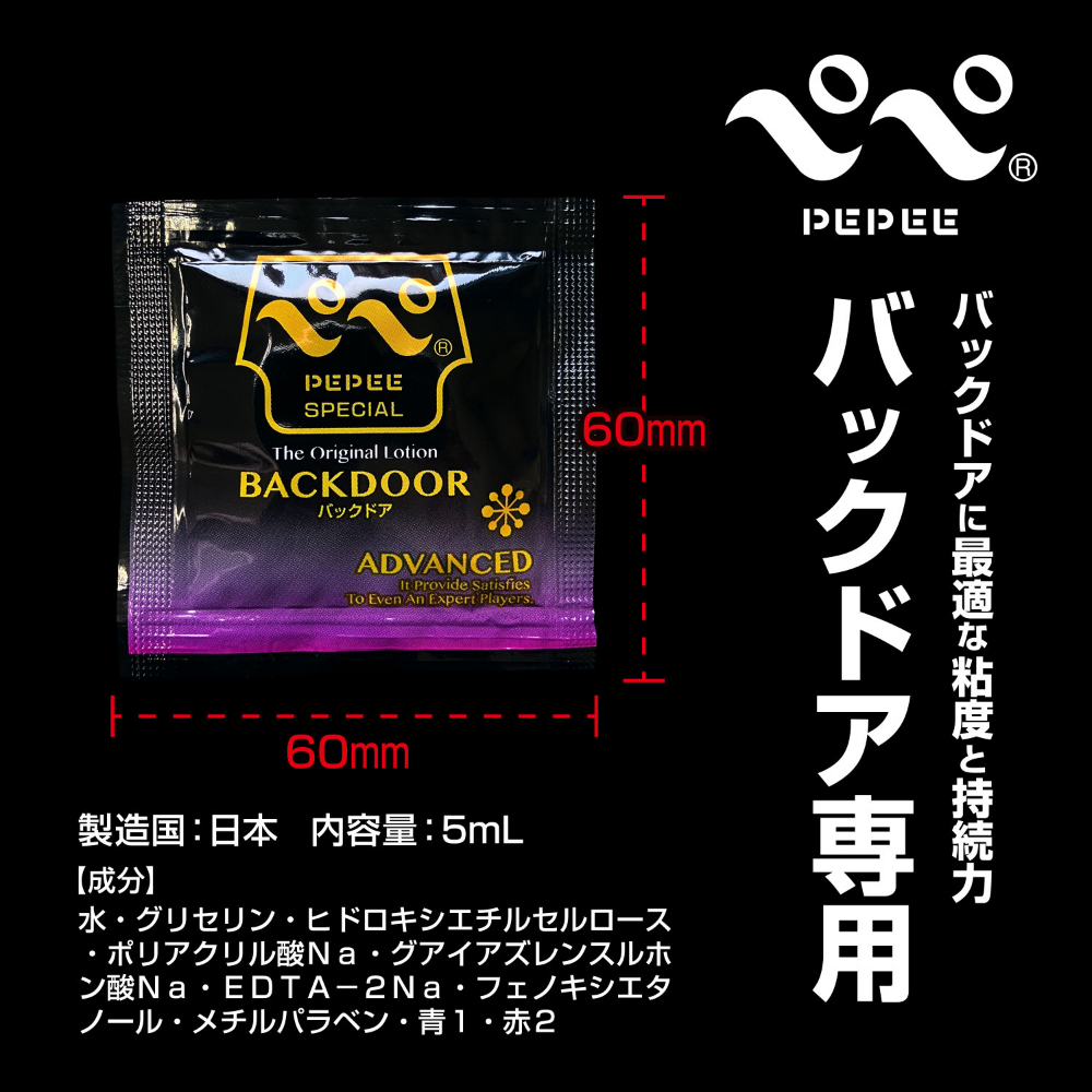 PEPEE - BACKDOOR 後庭特潤 水性潤滑液 (2片/5片/10片/24片)