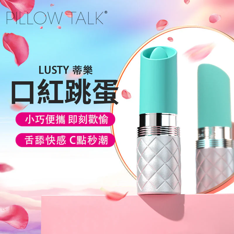 Pillow Talk - Lusty 舔舔唇膏按摩器 粉紅色