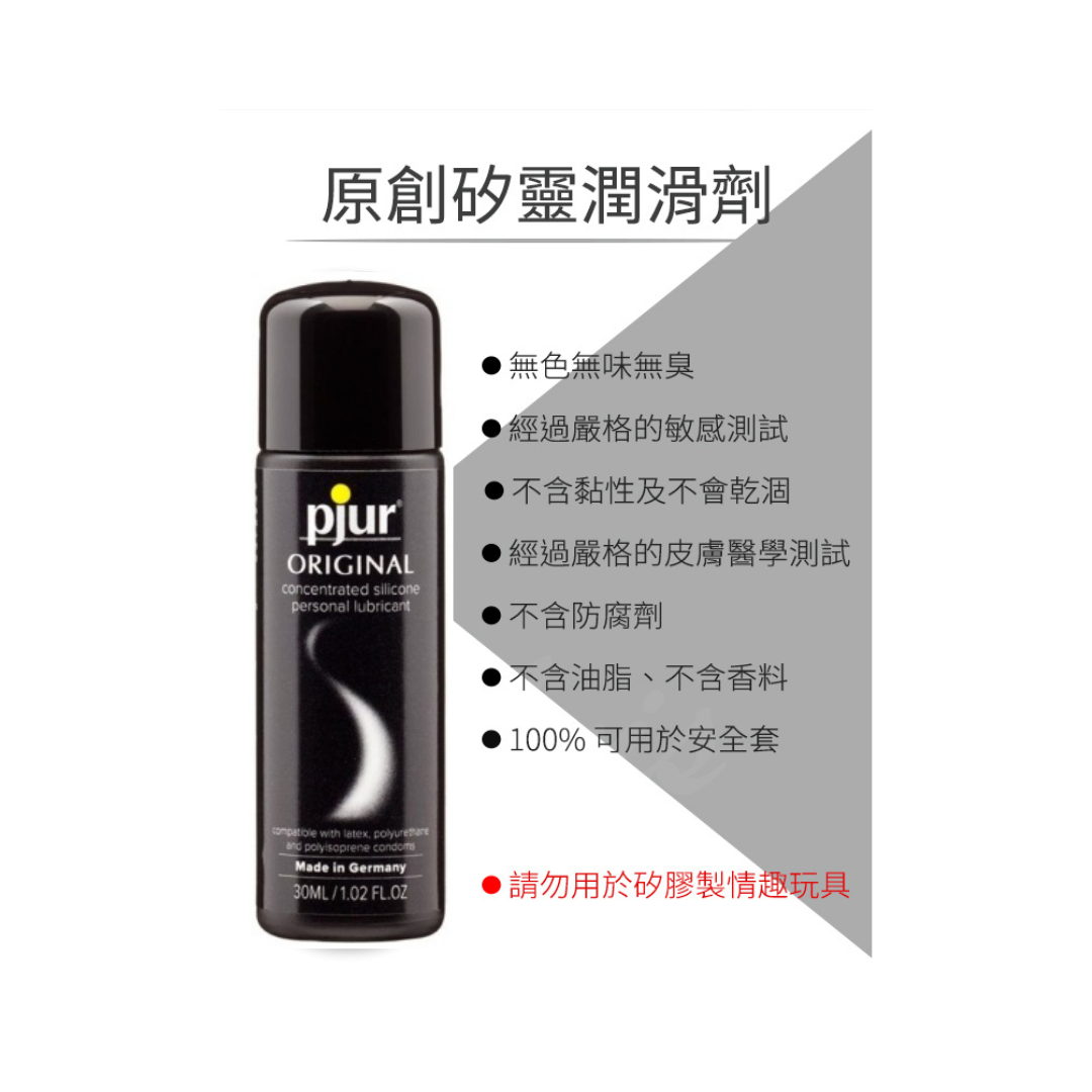 Pjur 超濃縮矽性潤滑劑 - 30ml