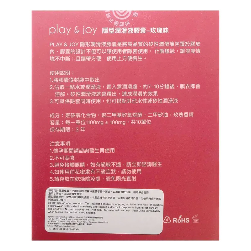 PLAY & JOY 隱形潤滑液膠囊 1.2ml 10 粒裝 (玫瑰香味)