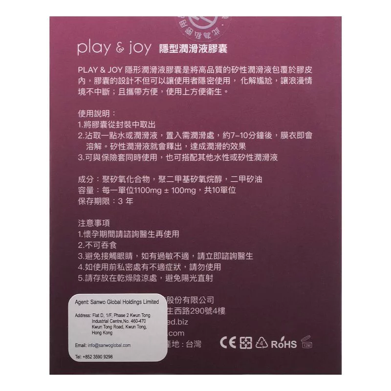 【短效期】PLAY & JOY 隱形潤滑液膠囊 1.2ml 10 粒裝