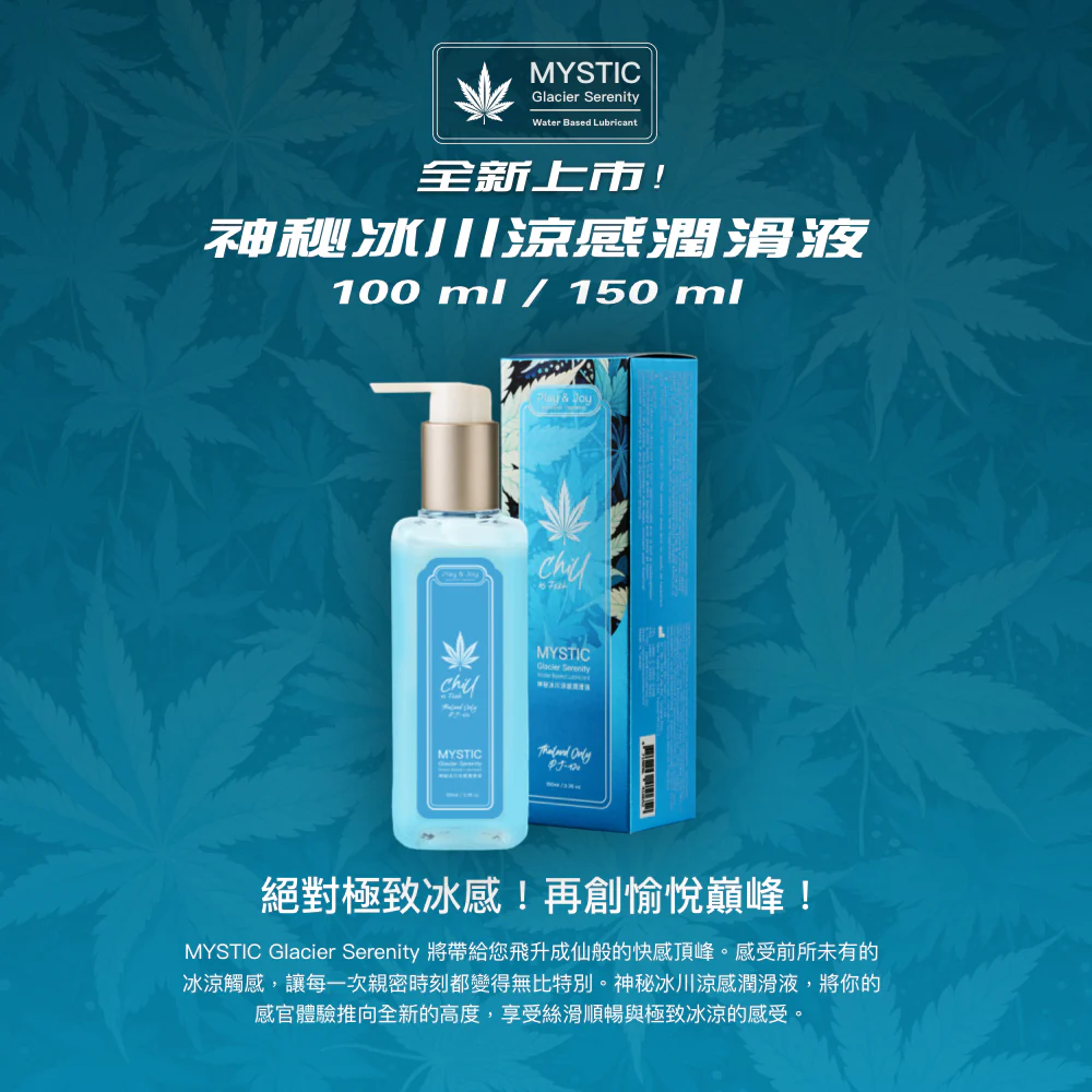 PLAY & JOY MYSTIC 神秘冰川涼感潤滑液 105ml