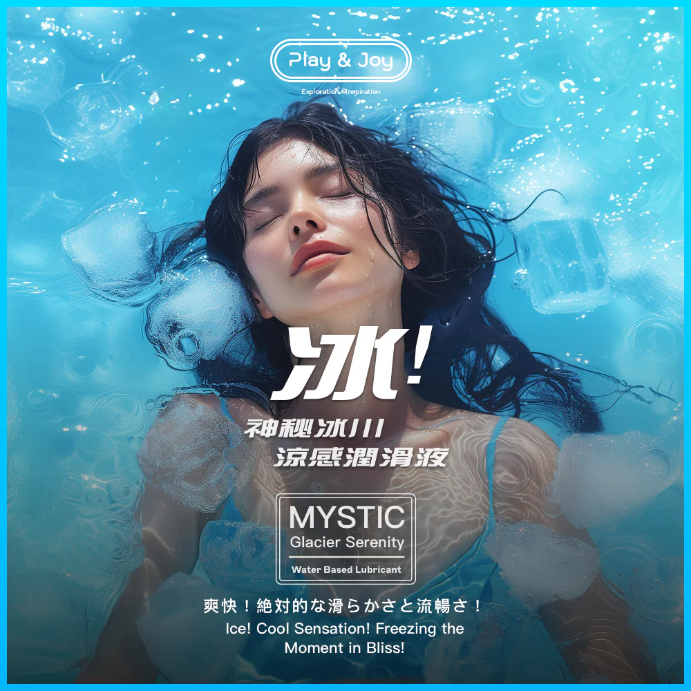 PLAY & JOY MYSTIC 神秘冰川涼感潤滑液 105ml