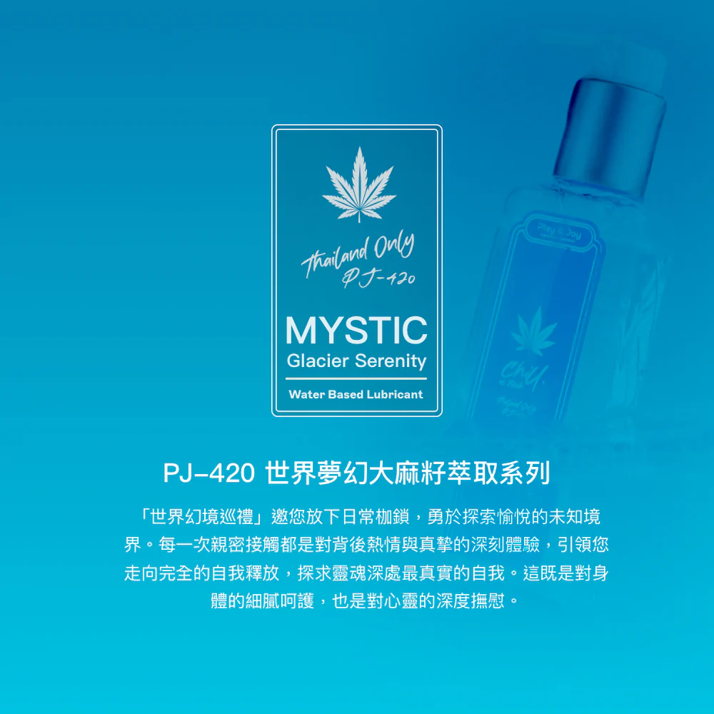 PLAY & JOY MYSTIC 神秘冰川涼感潤滑液 150ml