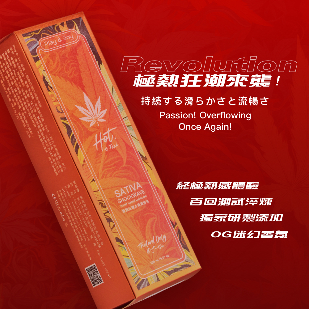 Play & Joy SATIVA 極熱狂潮草本潤滑液 - 100 ml