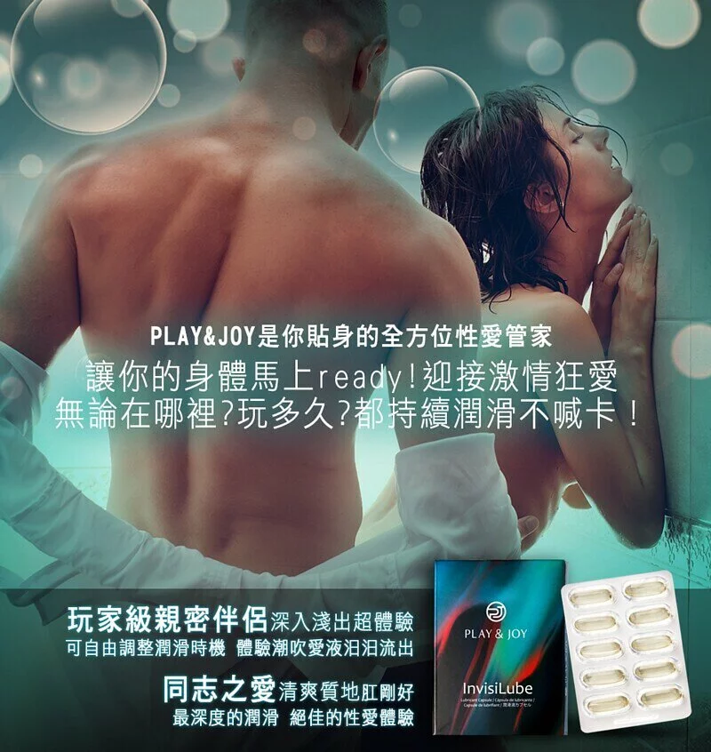 PLAY & JOY 子彈膠囊潤滑液 1.2ml 10粒裝