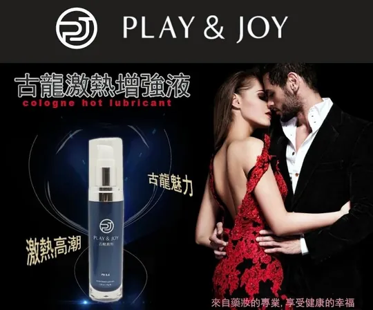 Play & Joy 古龍激熱增強潤滑液 35ml