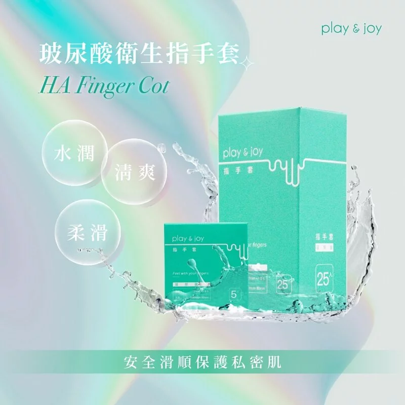 PLAY & JOY 玻尿酸衛生指手套 25 片裝