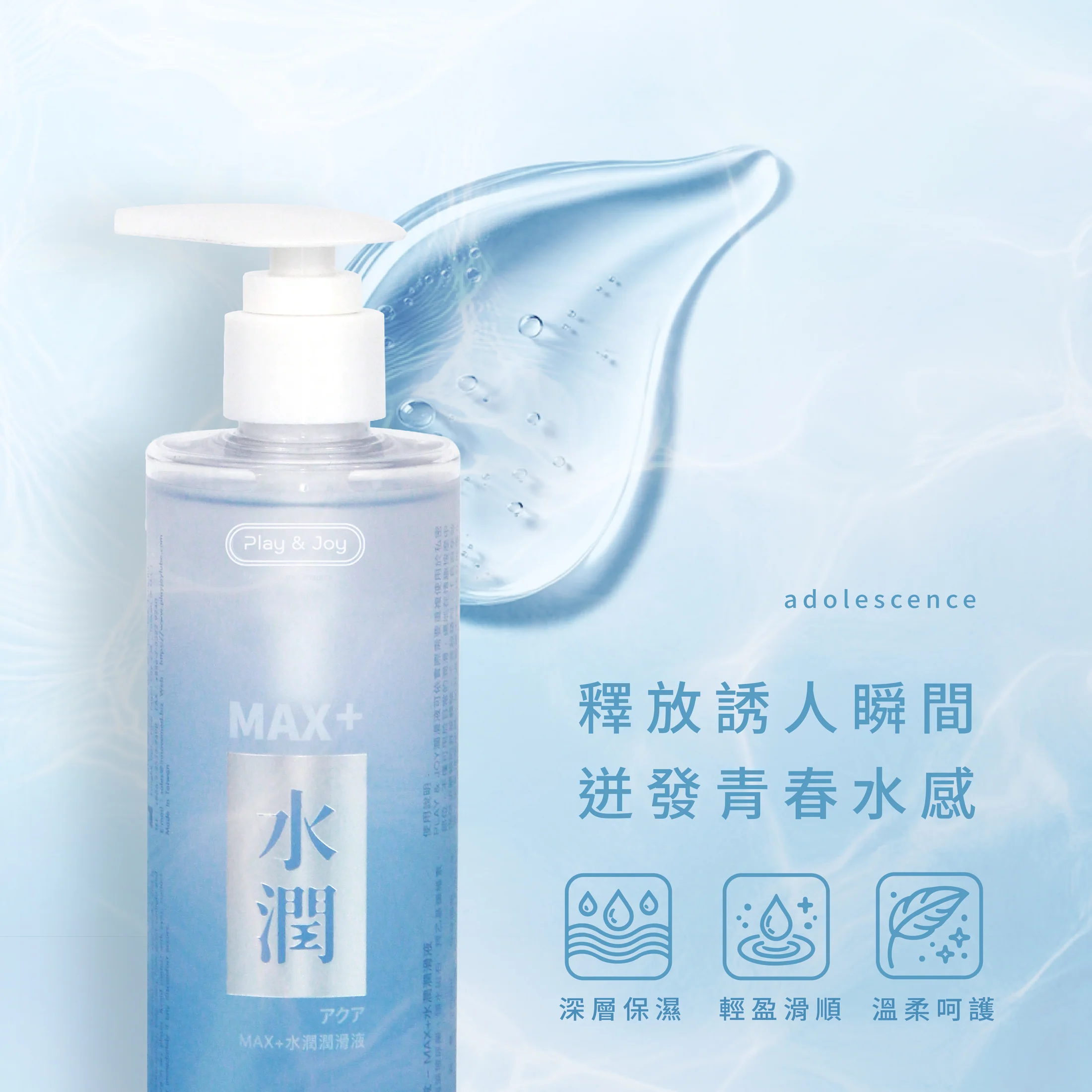 [新包裝]PLAY & JOY 超水潤按摩二合一潤滑液 250ml