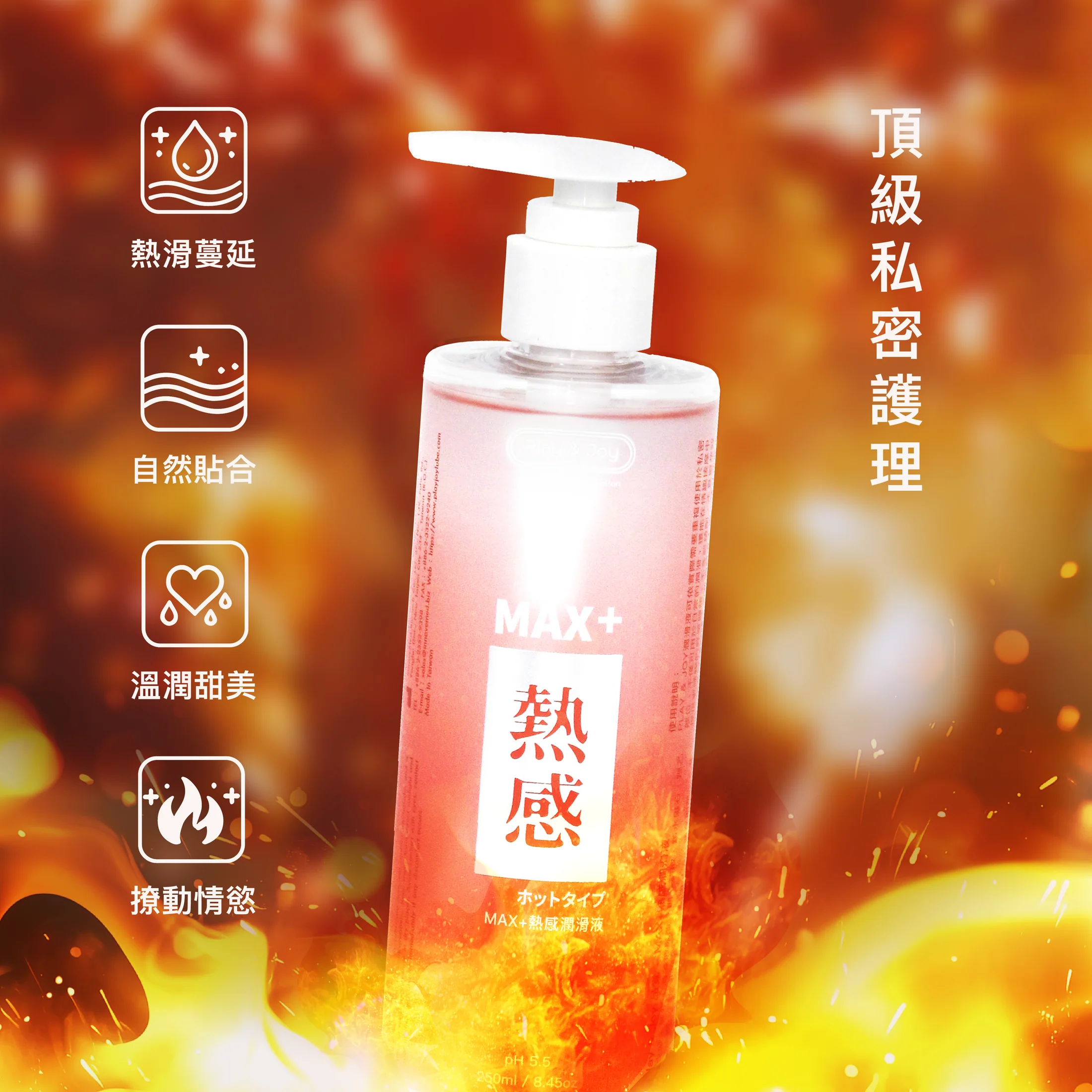 PLAY＆ JOY 超熱感按摩二合一 水性潤滑劑 250ml(新舊包裝隨機發放)