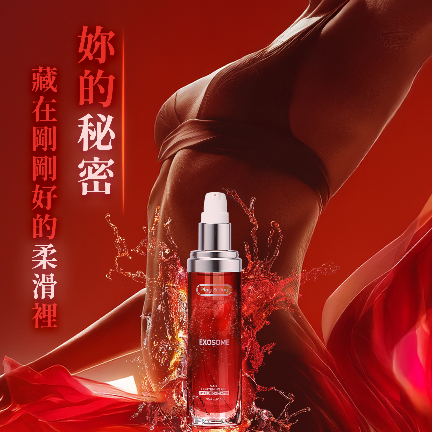 [玫瑰緊實升級版]PLAY & JOY 玫瑰緊萃青春露 水性潤滑液 35mL