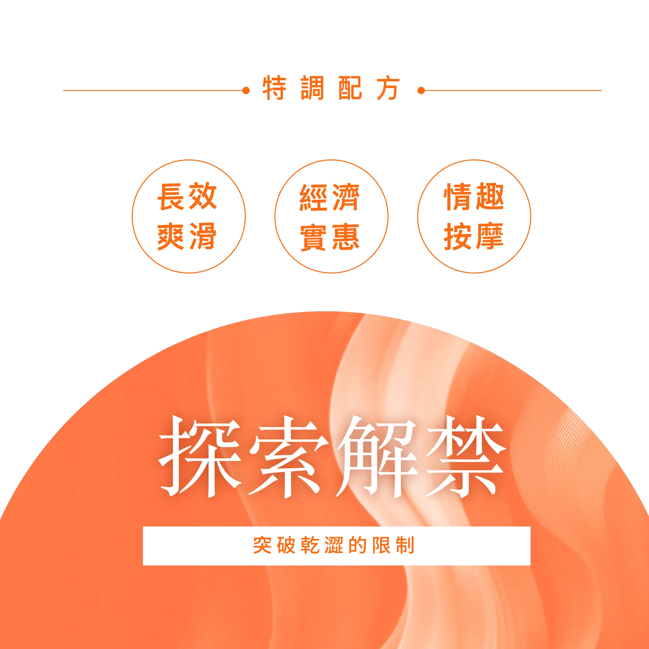 PLAY & JOY 超爽滑按摩二合一潤滑液 250ml