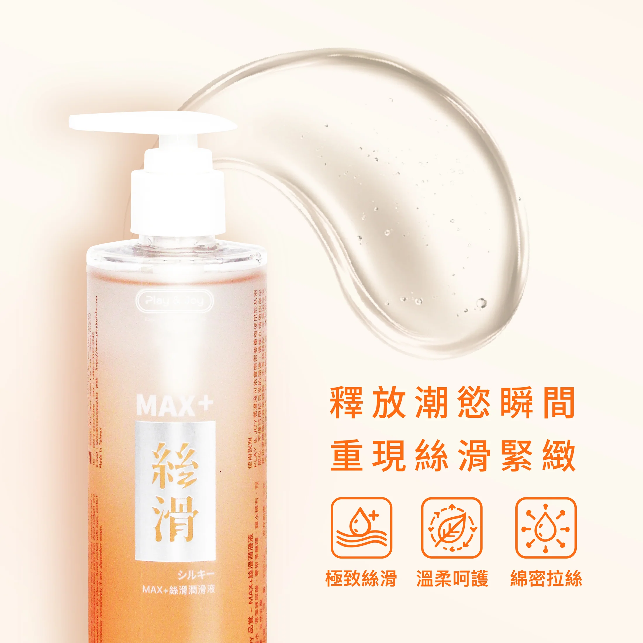 PLAY & JOY 超爽滑按摩二合一潤滑液 250ml